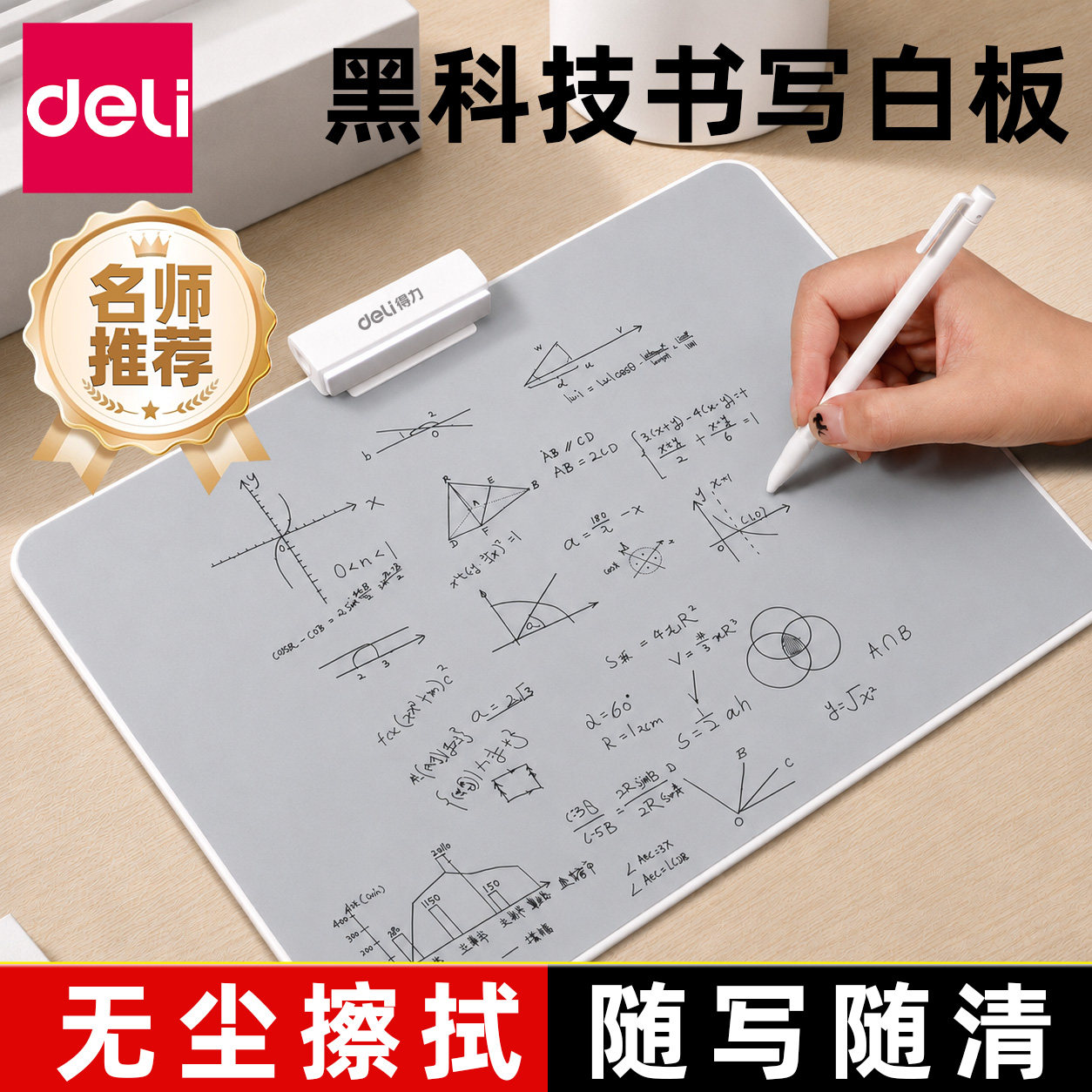 得力无墨书写白板得力无墨书写图片
