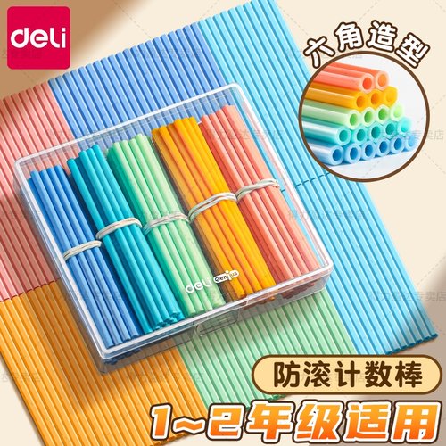 得力数学小棒教具一二年级数数棒