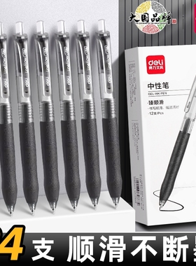 得力S07按动笔中性笔学生专用刷题笔考试红笔碳素黑色笔按压式速干水笔蓝墨蓝护士0.5教师水性签字笔芯圆珠笔