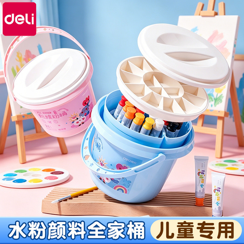 得力水粉颜料套装全家桶24色小学生画画工具全套儿童无毒可水洗美术水桶绘画涂色彩绘幼儿园专用生日礼物