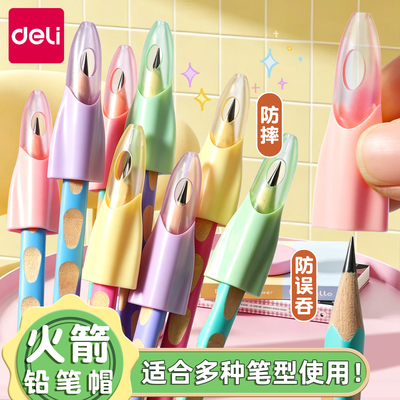 得力火箭造型笔帽铅笔套