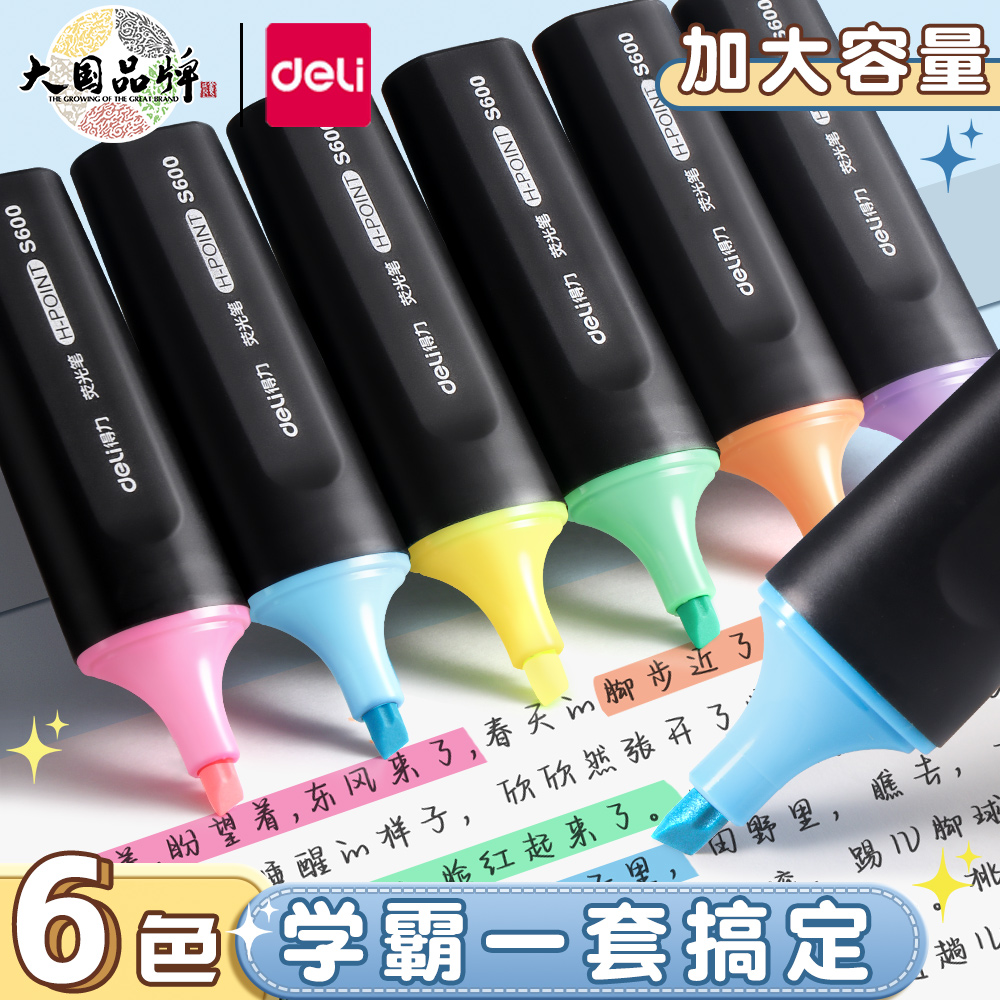 大容量多色荧光标记笔学生用