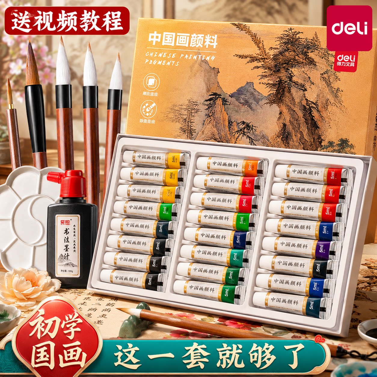 得力国画颜料初学者套装12色小学生入门毛笔儿童成人中国画颜料全套24色专业中高级水墨画工具用品美术生专用