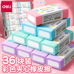 得力夹心橡皮擦小学生专用无屑超干净幼儿园卡通可爱儿童像皮擦不留痕安全无毒象皮创意素描美术生文具用品