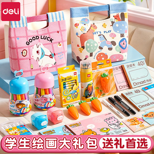 得力开学大礼包学生文具用品全套