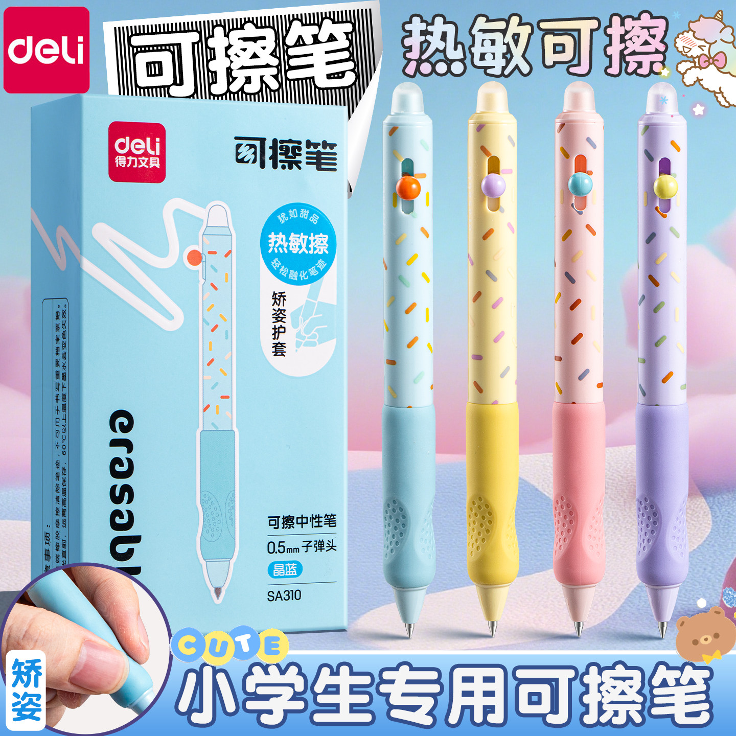 得力三年级小学生热敏可擦中性笔图片