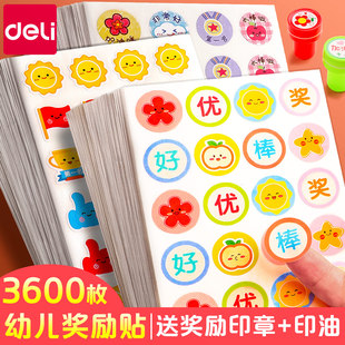 得力儿童奖励贴纸表扬贴小学生幼儿园小红花五角星大拇指贴画自律积分教师卡通可爱专用星星一年级宝宝小图案