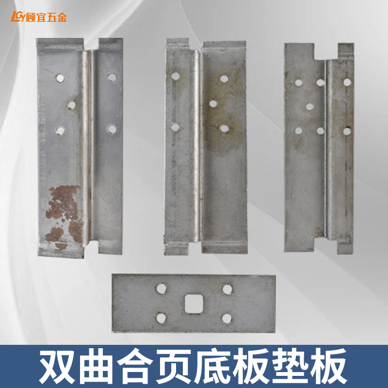 老式防盗门双曲合页底板垫板