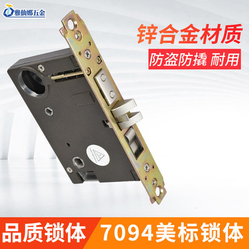 美标锁体7094锌合金别墅入户门