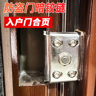 工业重型防盗门合页小区防盗门十字铰链暗藏可调整加厚镀铬暗活页