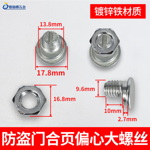 入户门合页偏心一字镀锌铁螺丝