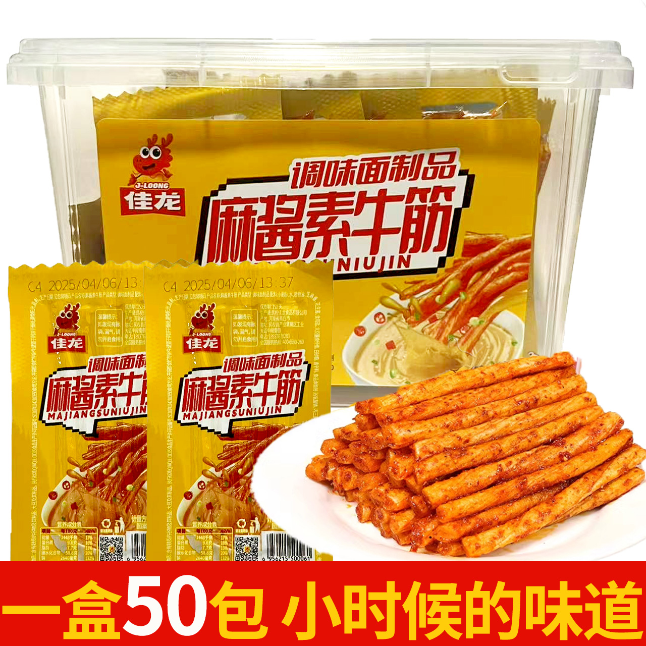 佳龙麻酱素牛筋调味面制品牛筋辣棒老牌辣条8090后盒装解馋零食