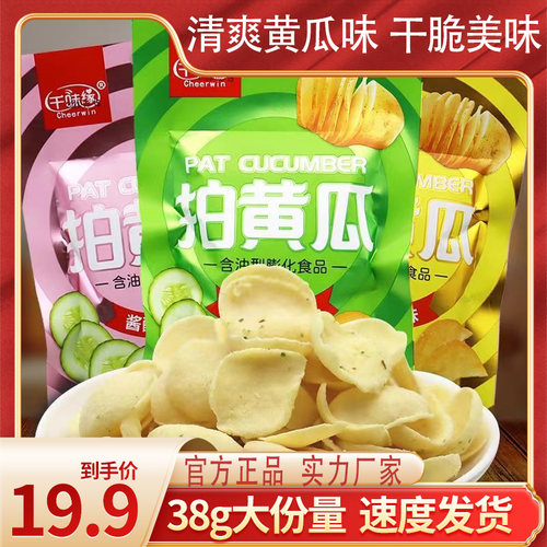 千味缘拍黄瓜零食清爽黄瓜味薯片番茄味膨化零食大袋装