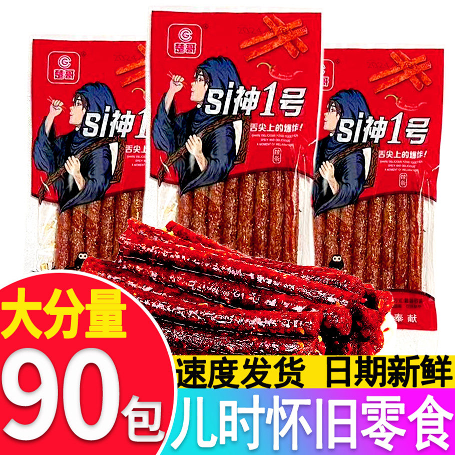 速发现货辣条辣条楚哥si神死神一号辣条超级变态辣爆辣网红辣条童