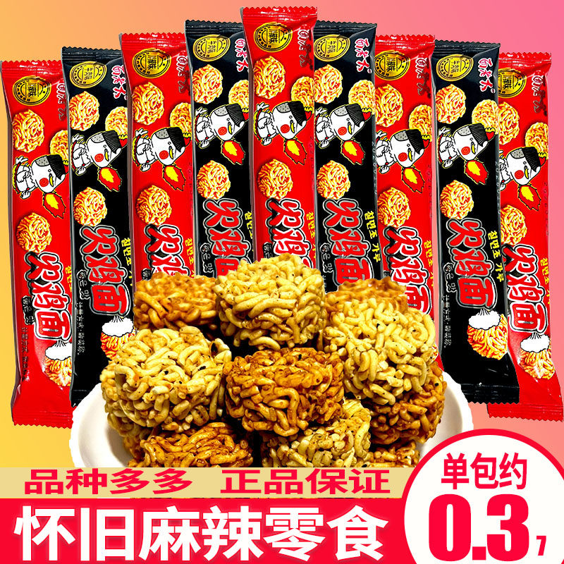 面老大火鸡面干脆面川辣味牛肉味小零食方便面休闲食品