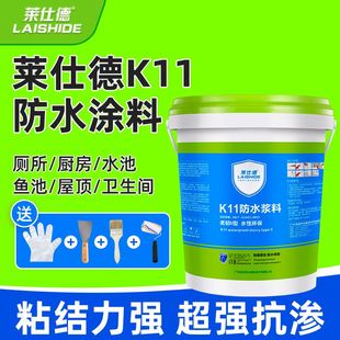 修涂料防水材料堵漏胶 莱仕德K11柔韧型防水浆料卫生间通用泳池装