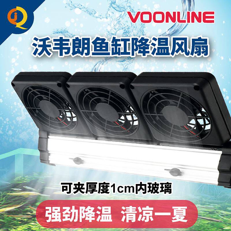 沃韦朗鱼缸降温风扇水族静音散热神器家用淡水海水专用小型制冷机