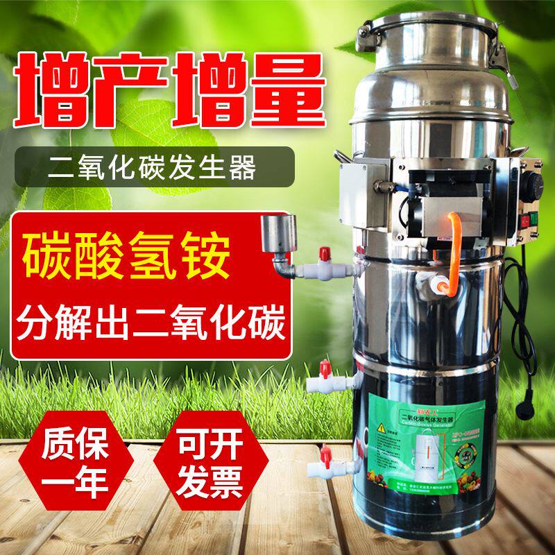 二氧化碳发生器雨沃温室水果蔬菜农业大棚专用增量co2发生器
