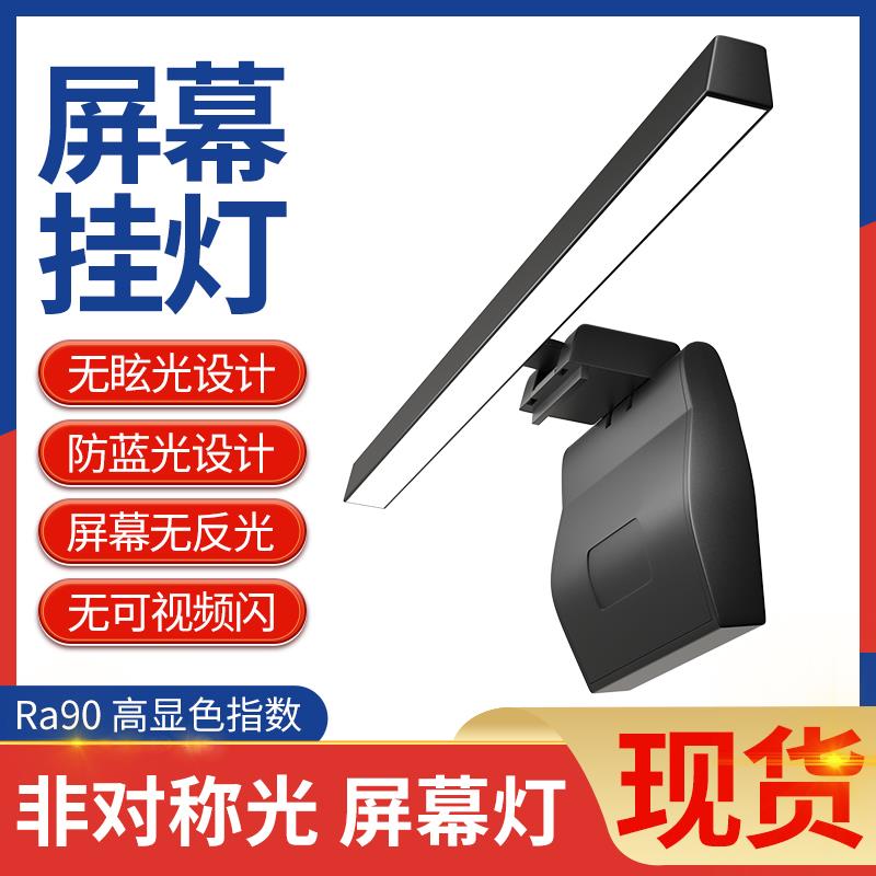 ll显示器屏幕挂灯护眼灯桌面防反光台式电脑补光灯工作学习台