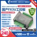 24MT工控板4路脉冲双485带模拟量4轴 陆杰科技国产PLC控制器FX3U
