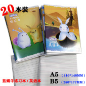 蓝蜗牛A5 B5大号练习本英语本大号骑马钉横线笔记本作业本20本装