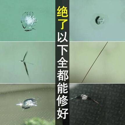 汽车玻璃裂纹修复液前挡风挡裂痕缝修补还原剂无痕胶划痕专用