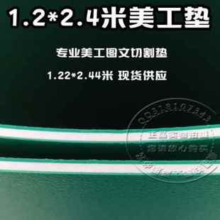 新款 千刀万剐 12X24米工作台面切割垫 122X244广告美工垫切割垫板