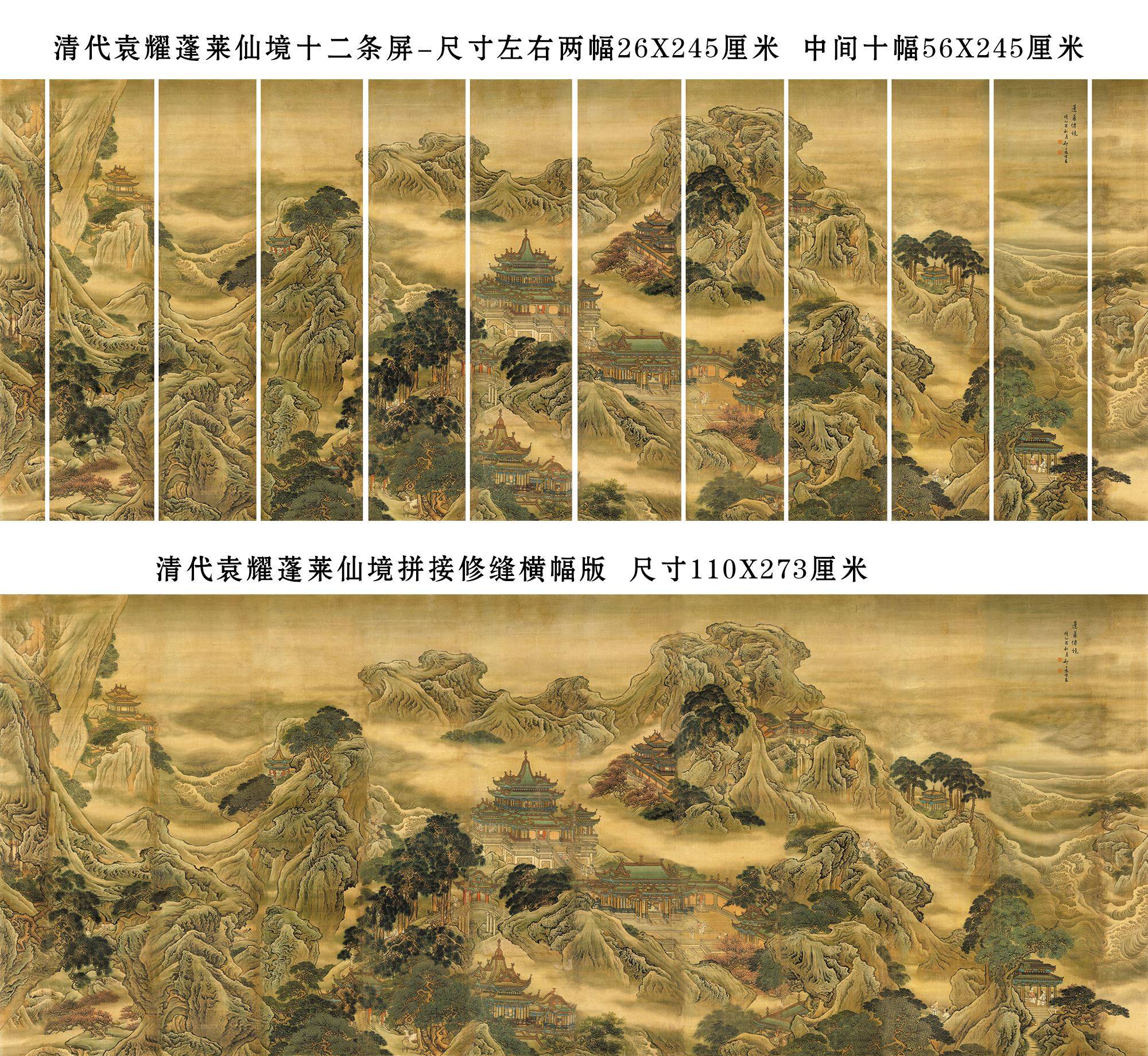 1:1清代古典袁耀蓬莱仙境图十二条屏青绿山水装饰画装裱横幅定制