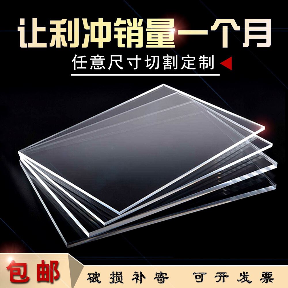 高透明亚克力板有机玻璃板塑料展示盒广告牌加工diy手工材料