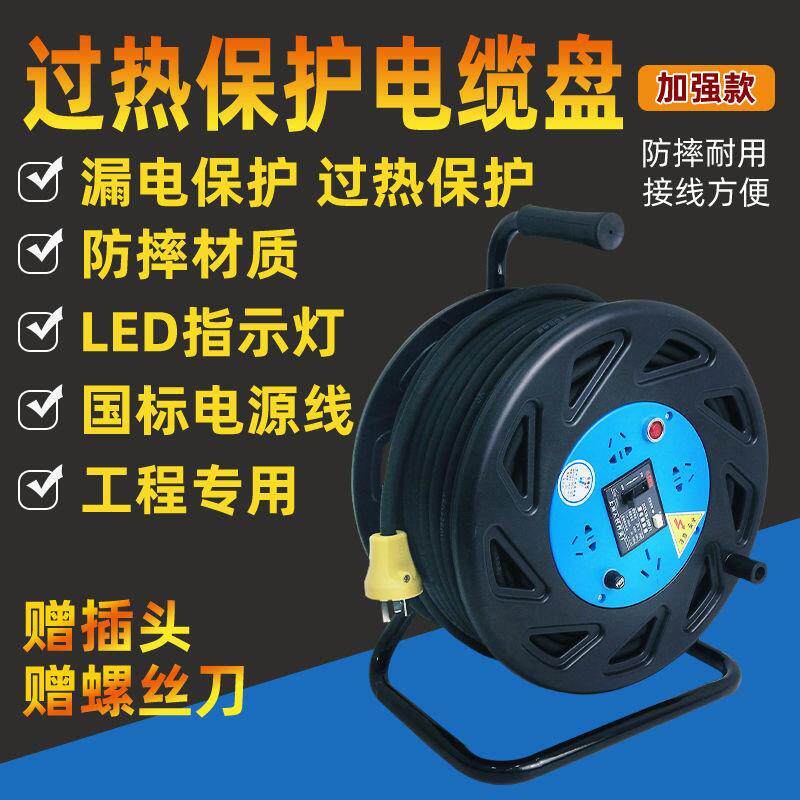 移动便携过热保护电缆盘绕线盘空盘电线盘卷线盘收线盘线轴工程用