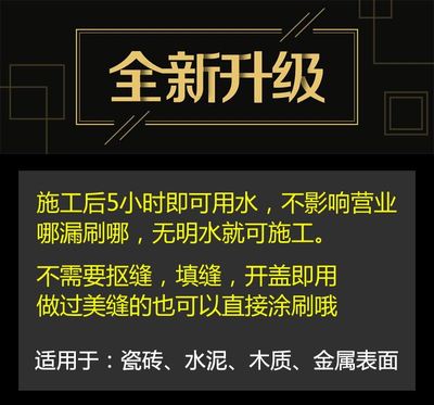 卫生间浴室缝隙漏水厕所水定制地板透明剂防漏补漏PCC防水胶瓷砖