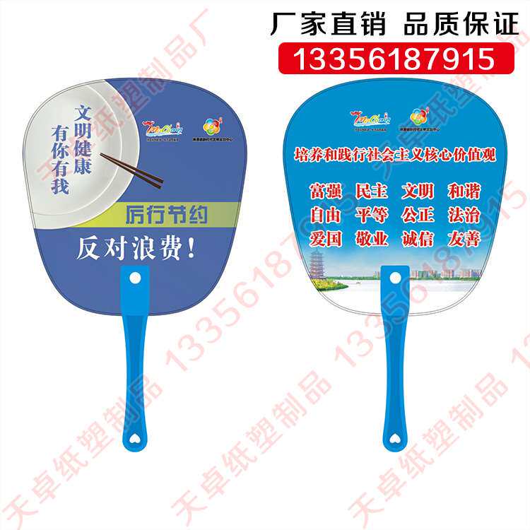 勤俭节约粮食小扇舌尖上的浪费扇子定制logo广告扇厂家定做印logo