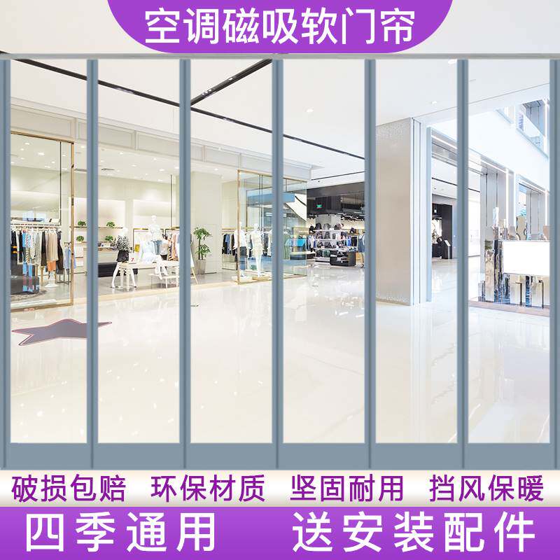 门帘冬季防风保暖透明门市磁性自吸软门帘空调挡风pvc隔断商超帘