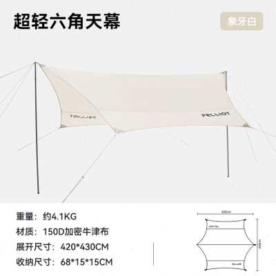 爆品伯希和户外露营六角帐篷便携超轻野营加厚遮阳棚天幕防雨防晒-封面