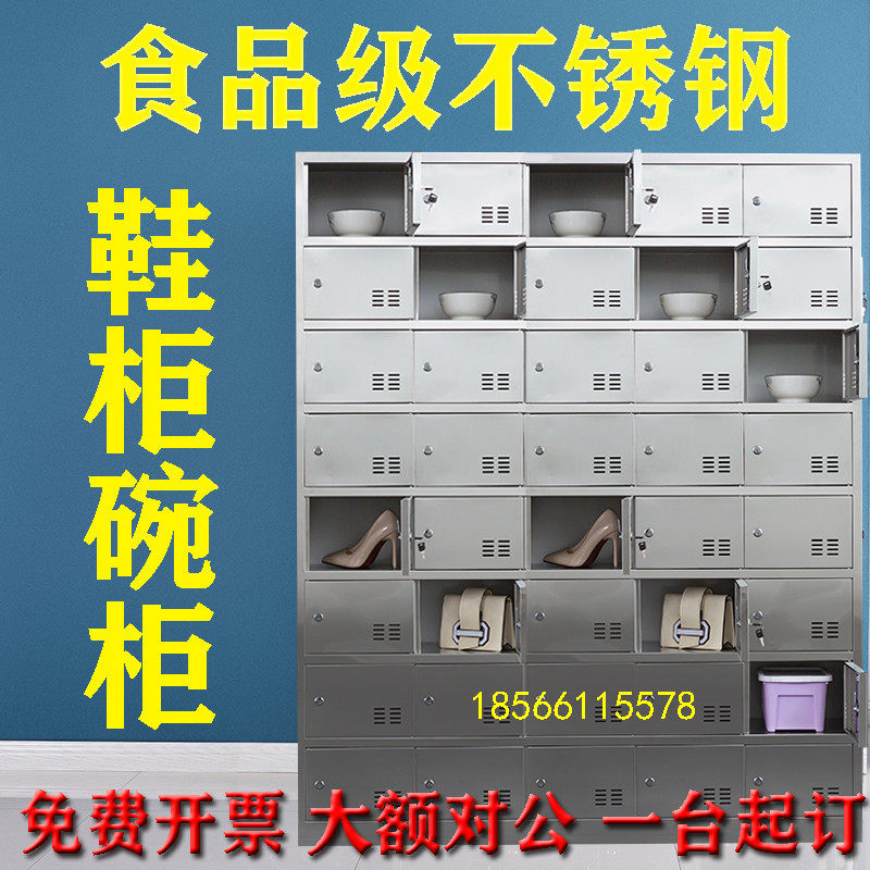 不锈钢鞋柜食堂碗盘柜工厂多格磁吸锁储物器械柜学校医院员工更衣