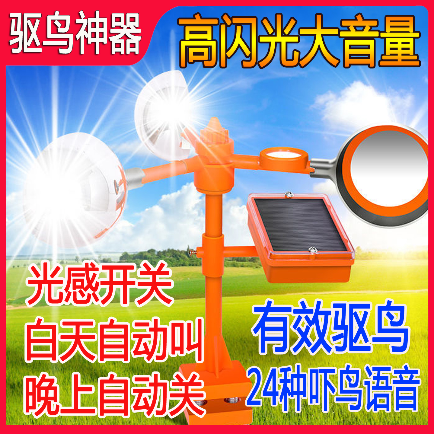驱鸟神器全自动太阳能非彩带赶鸟器户外智能鹰炮语音吓鸟工具风力