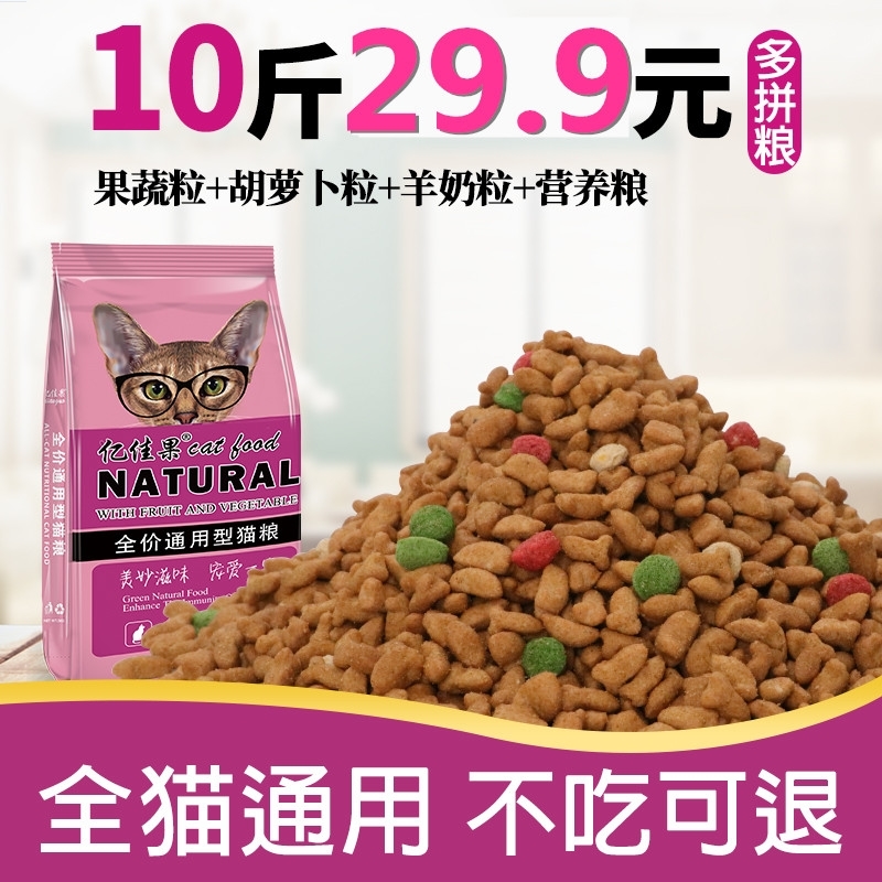 10斤5kg猫咪10斤5kg猫粮成幼猫营养1-12月小猫咪增肥发腮赠家10斤优惠券