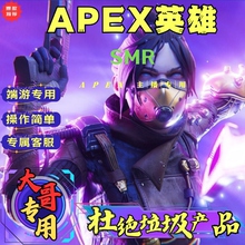 热卖推荐!APEX英雄魔法助手XCZ主播同款支持全平台【一对一教学】