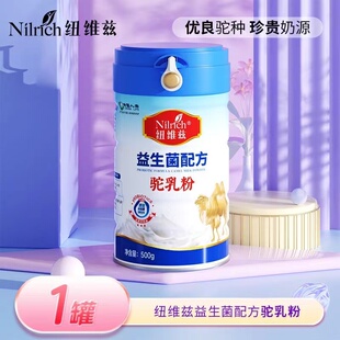 绿叶纽维兹益生菌配方驼乳粉驼奶粉骆驼奶高钙儿童老年人成人正品