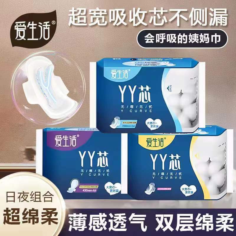 绿叶爱生活棉柔YY芯防侧漏卫生巾