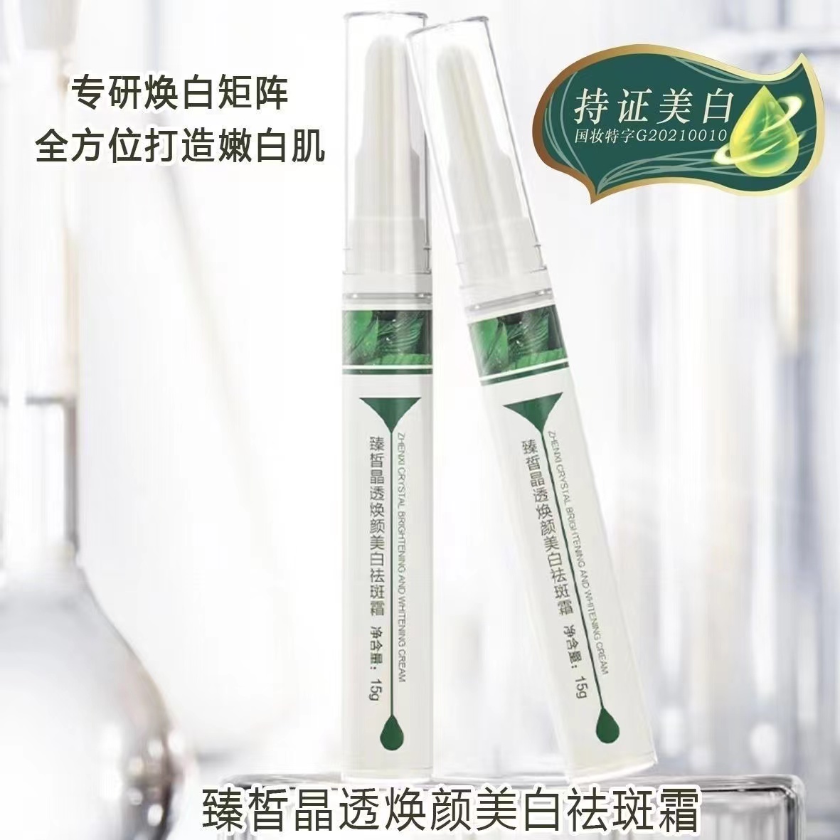 绿叶希诺丝抗皱美白晶亮祛斑霜