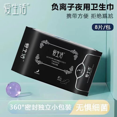 爱生活夜用纯棉超薄负离子卫生巾