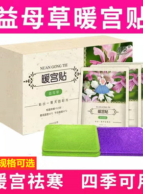 衡泰益母草暖宫贴女宫寒调理自发热防寒保暖身贴热帖暖宝宝贴暖贴
