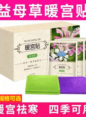 衡泰益母草调理防寒保暖宫贴