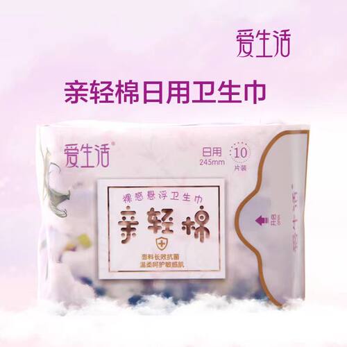 绿叶爱生活纯棉裸感抗菌卫生巾