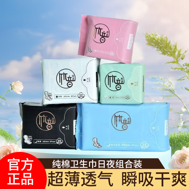 竹音有语棉柔表层红豆杉卫生巾