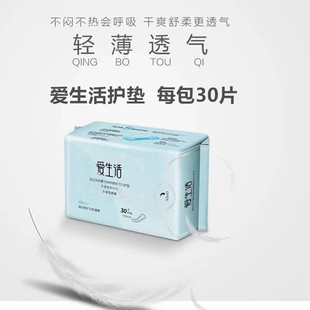 绿叶爱生活日用卫生巾护垫超薄透气迷你巾姨妈巾零触感无荧光正品