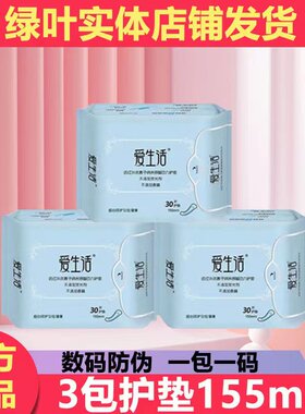 绿叶爱生活远红外负离子护垫30片