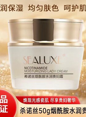 绿叶希诺丝烟酰胺水润贵妇霜