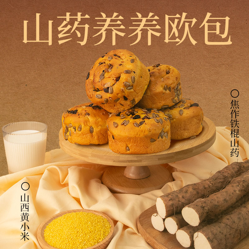 沈小善山药养养欧包坚果全麦面包大列巴健康营养早餐零食吐司代餐图片